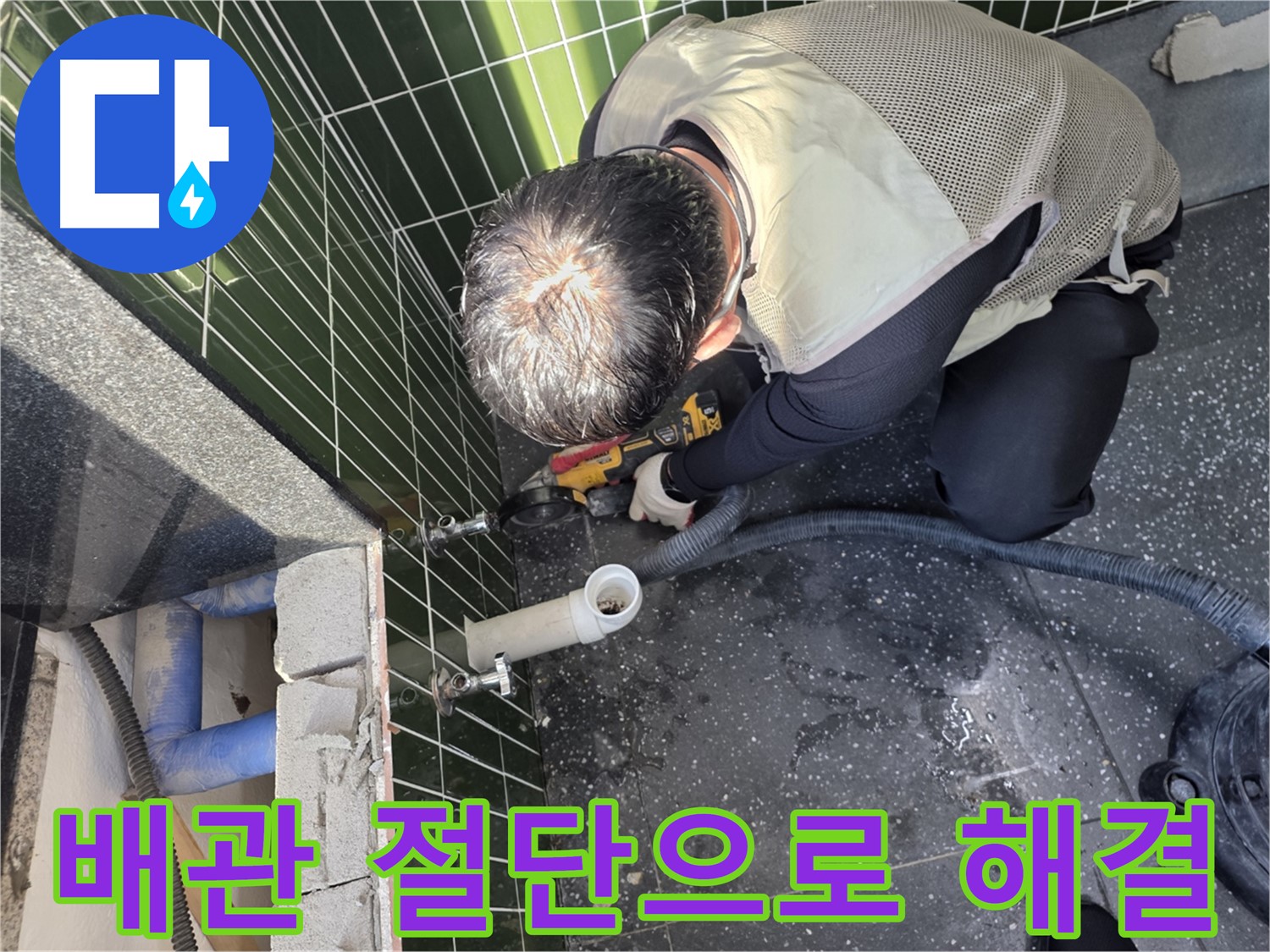 광진구 자양동 누수 - 확실한 배관 절단 작업