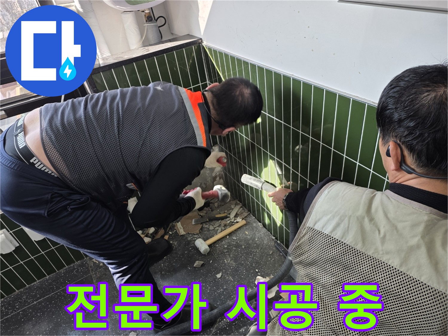 광진구 자양동 욕실 누수 - 전문가의 완벽 시공