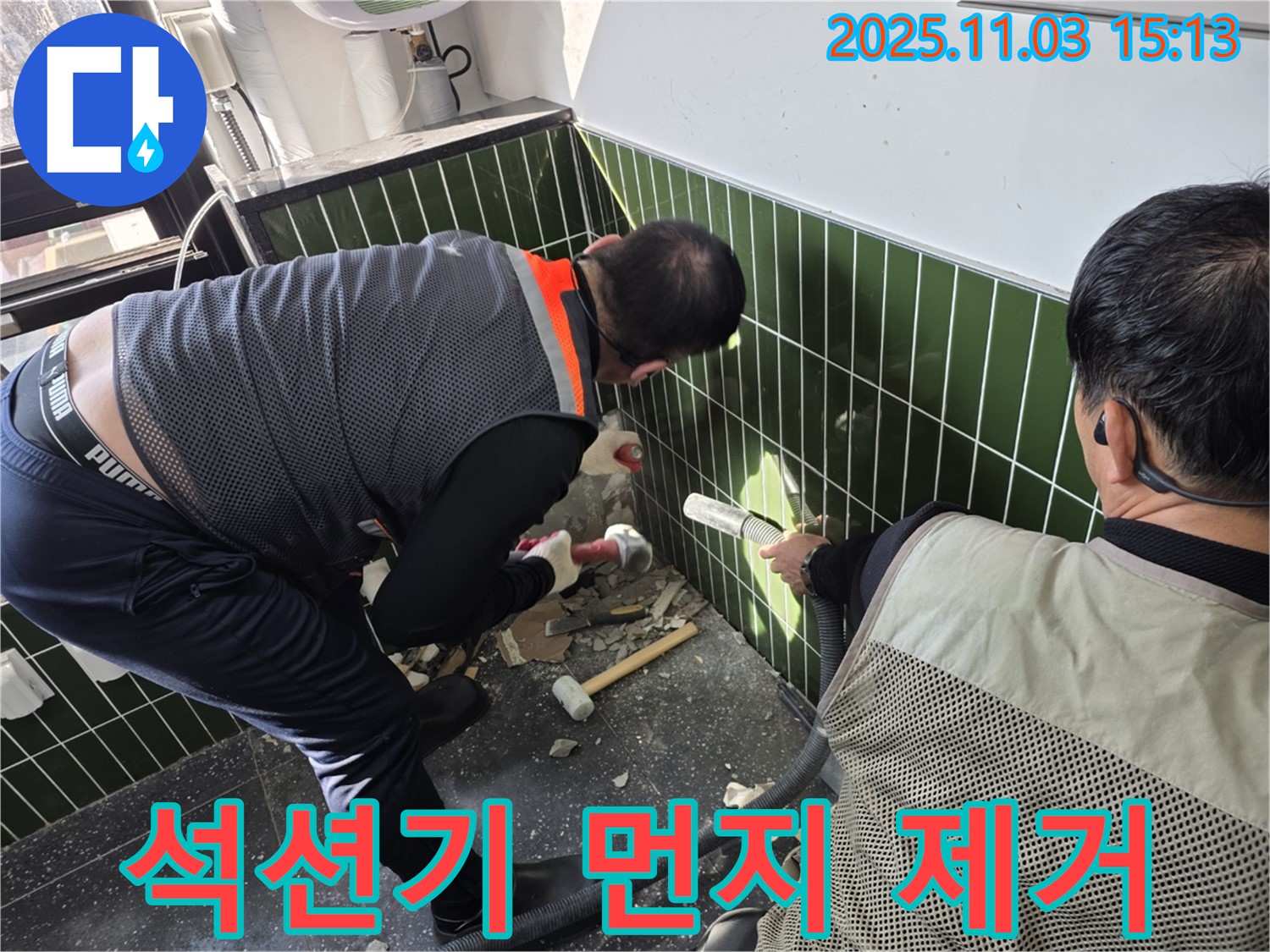 석션기로 먼지 제거 - 쾌적한 작업 환경