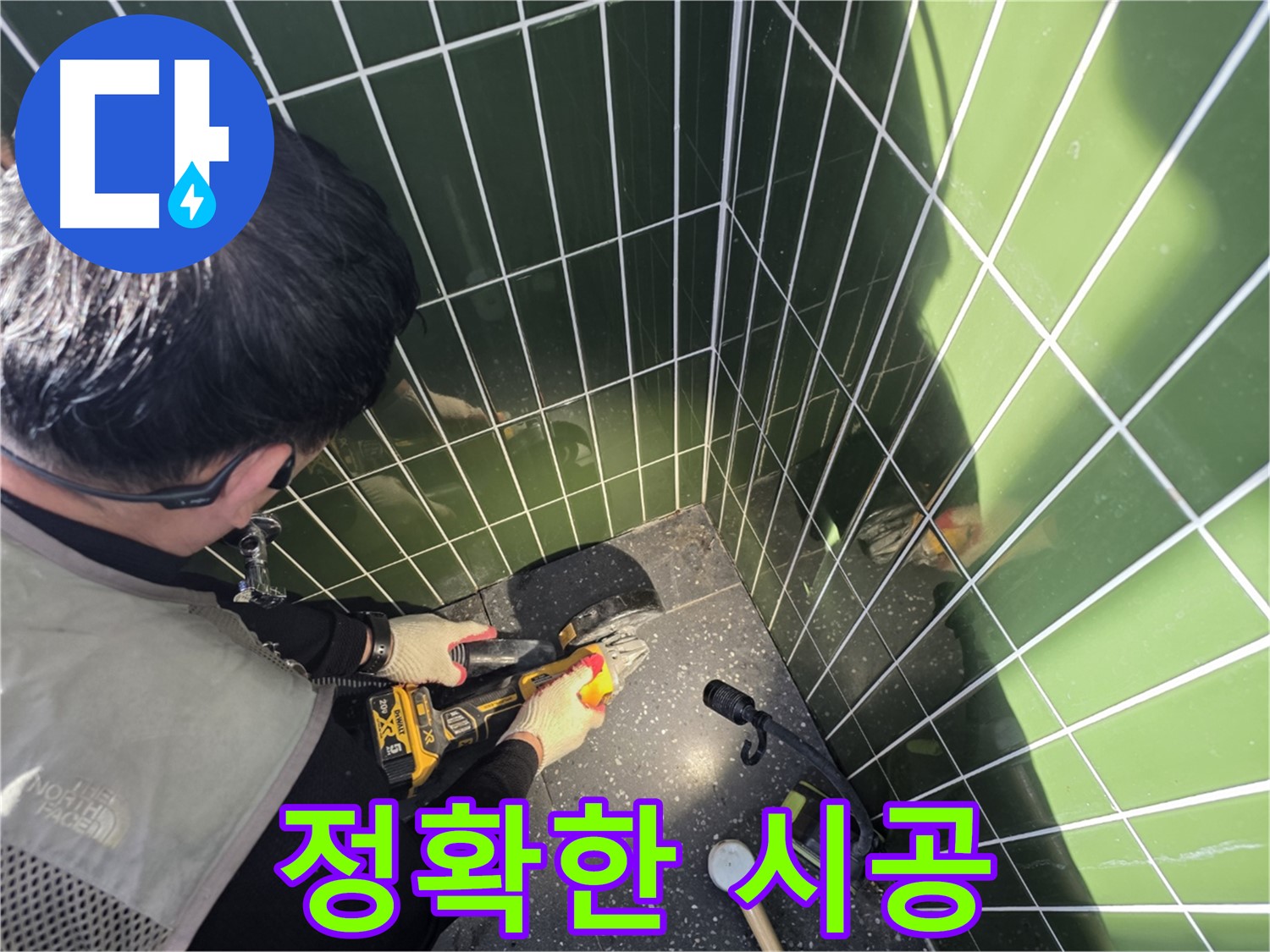 숙련된 기술로 정확하게 컷팅 시공