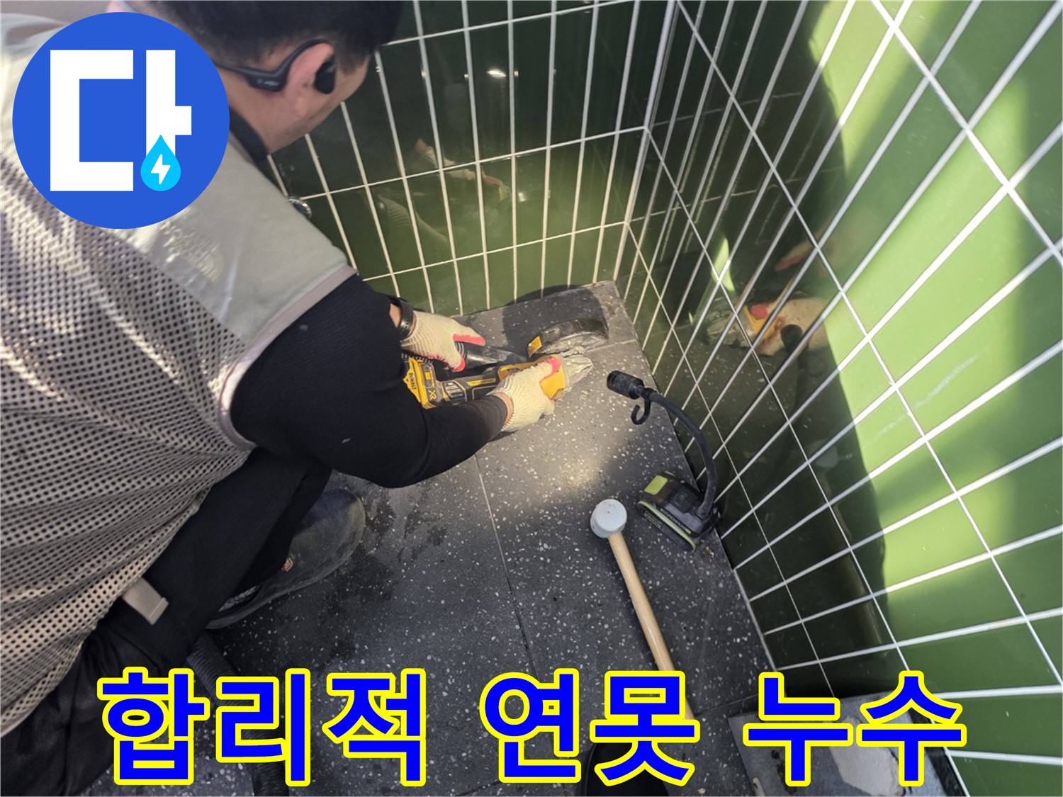 연못 누수 - 합리적인 가격으로 해결하세요
