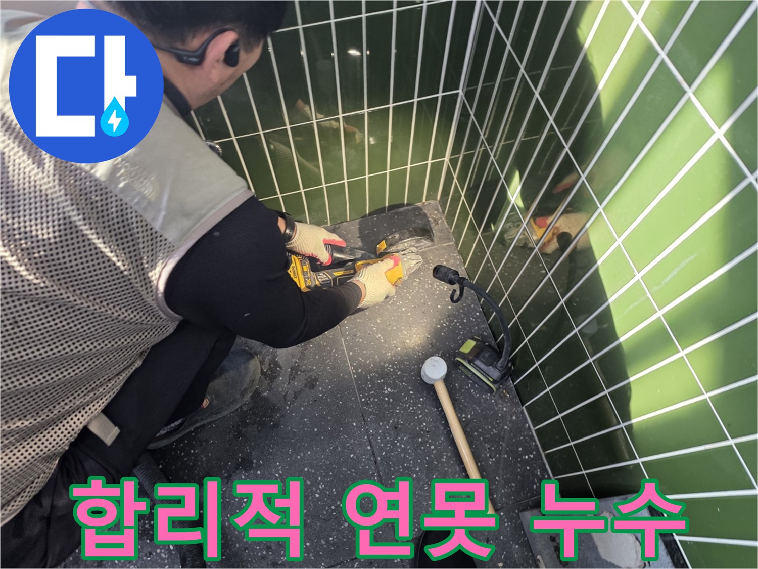 연못 누수 - 합리적인 가격으로 해결하세요