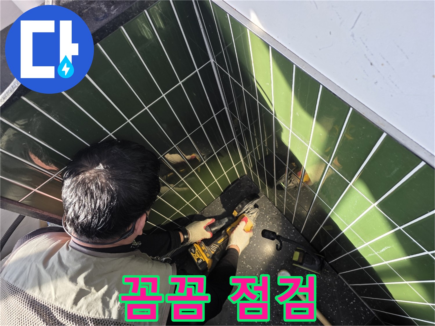 자양2동 누수 - 타일 컷팅 후 꼼꼼한 점검 필수