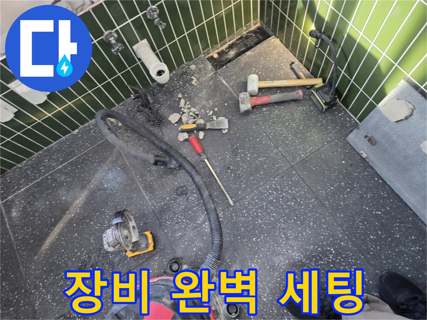 자양동-광진구 누수 탐지 장비, 전문가의 손길로 완벽 세팅