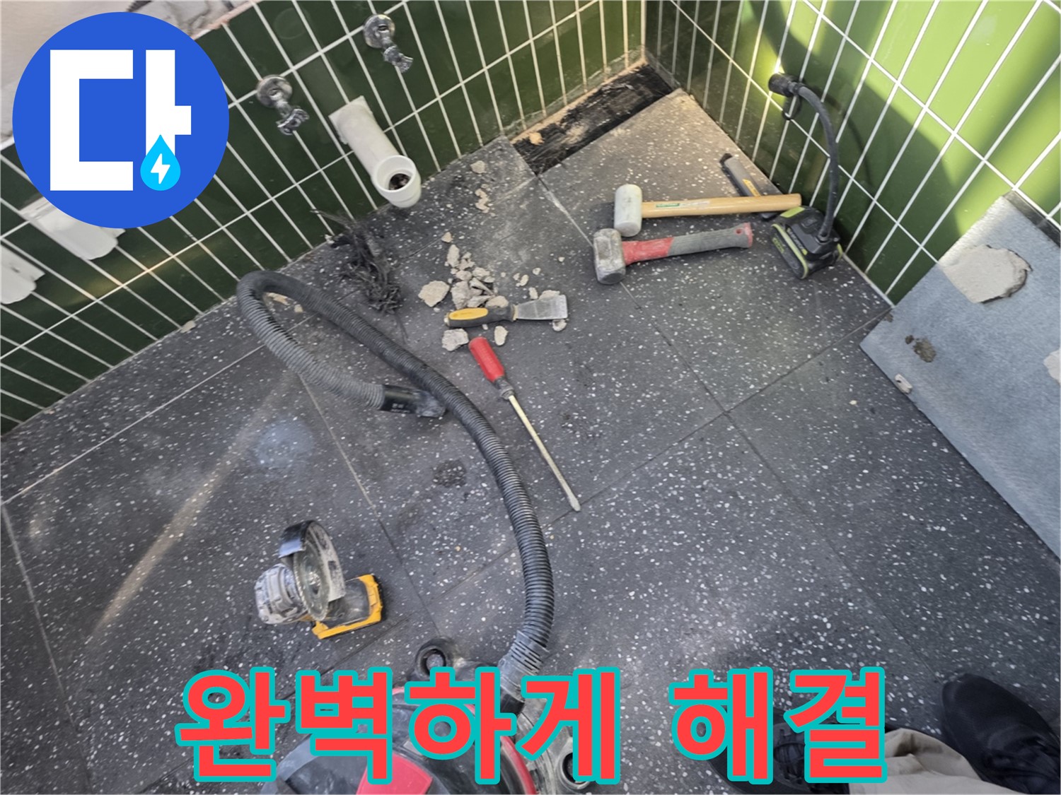 자양동-광진구 최첨단 장비로 완벽하게 해결