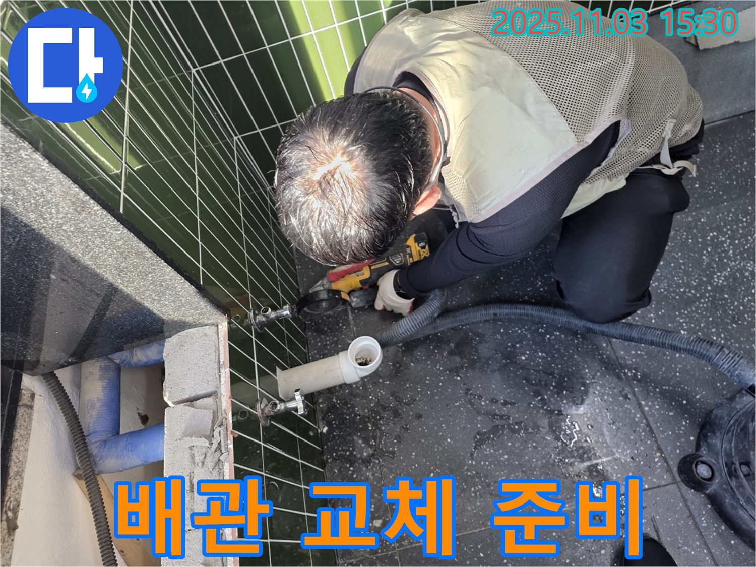자양동 누수 - 노후 배관 교체 작업 준비 중
