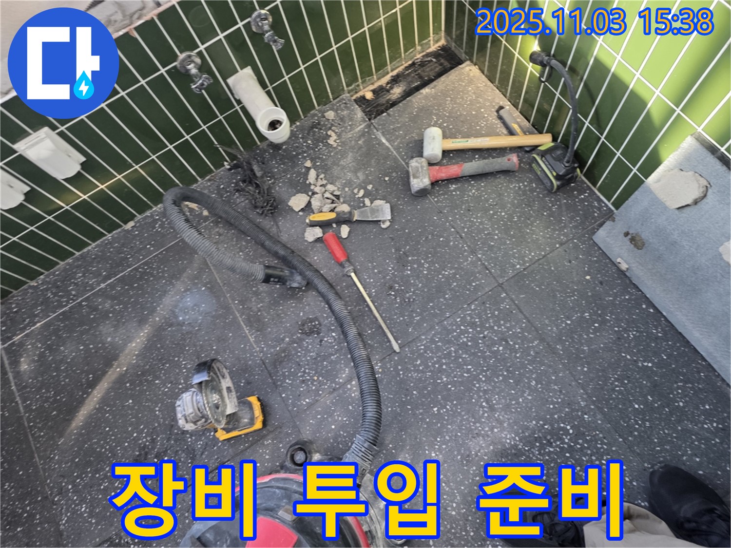 자양동 누수 - 누수 해결 작전, 타일 깨고 장비 투입 - 신속 해결
