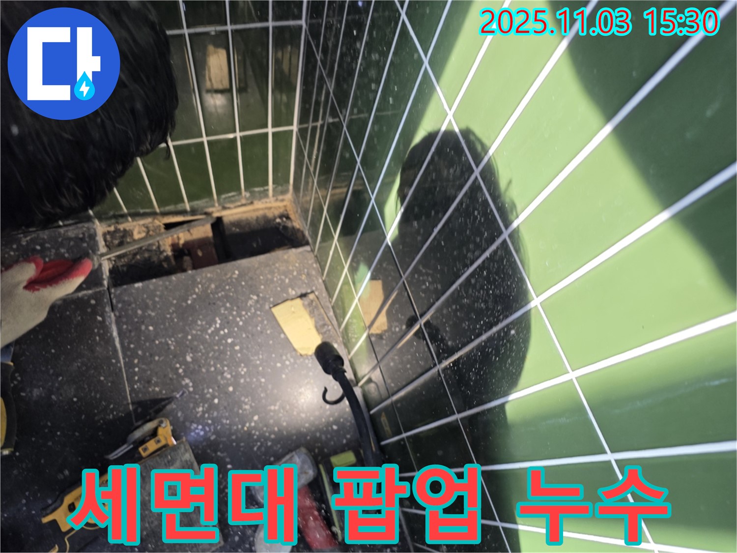 자양동 누수 - 세면대 팝업에서 누수 발생 - 부품 점검