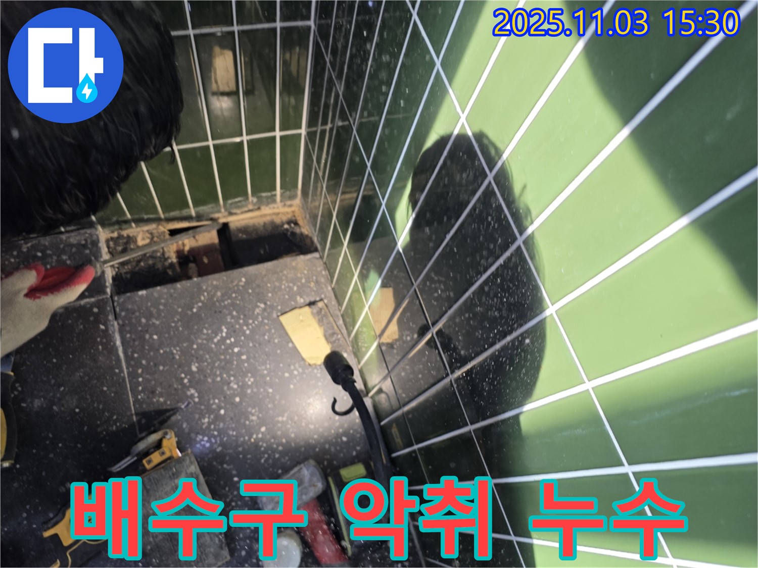 자양동 누수 - 싱크대 배수구 악취와 누수, 트랩 점검 필수