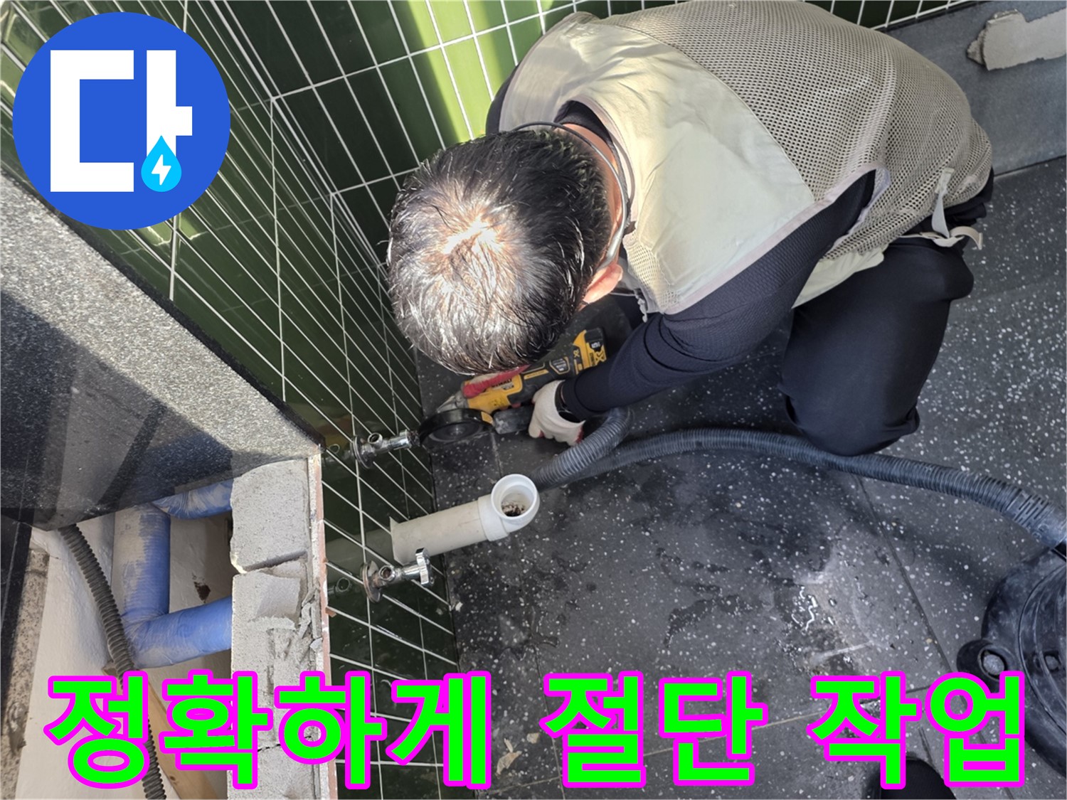 자양동 누수 - 정확한 위치에 배관 절단 작업