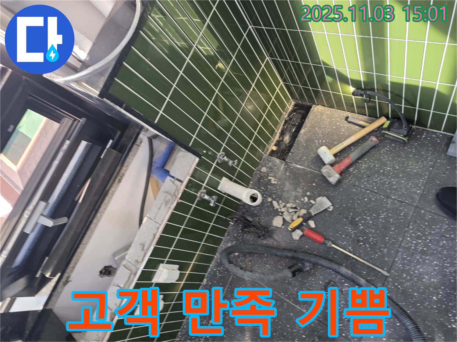 자양동 누수 해결 - 고객님의 만족이 곧 우리의 기쁨입니다.