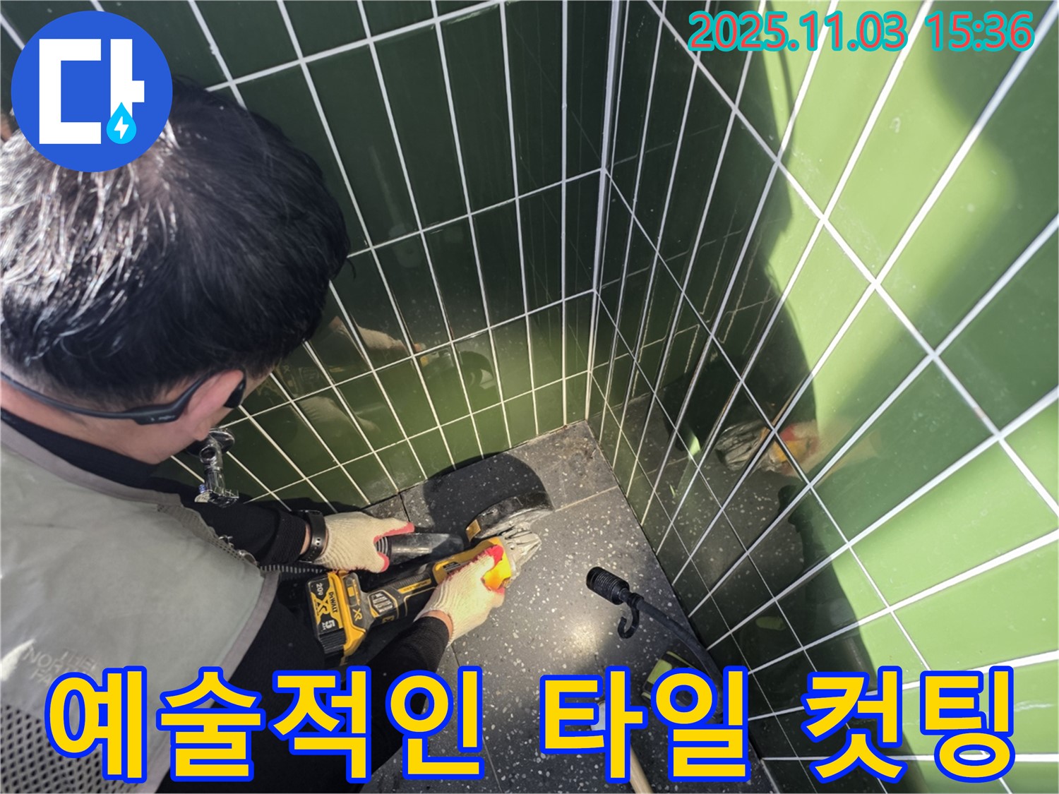 자양동 누수 현장 - 베테랑 기술자의 예술적인 타일 컷팅 작업 - 완벽한 누수 해결을 위한 섬세한 작업
