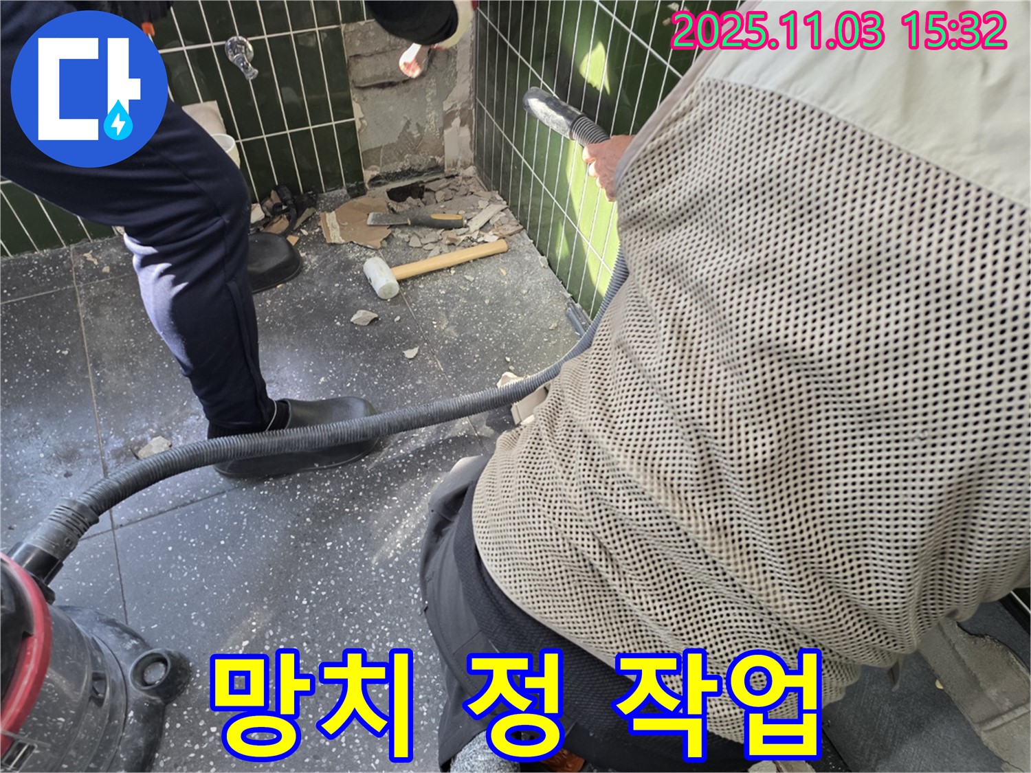 자양동 누수 현장 - 철거 후 망치와 정으로 세밀하게 작업하는 모습