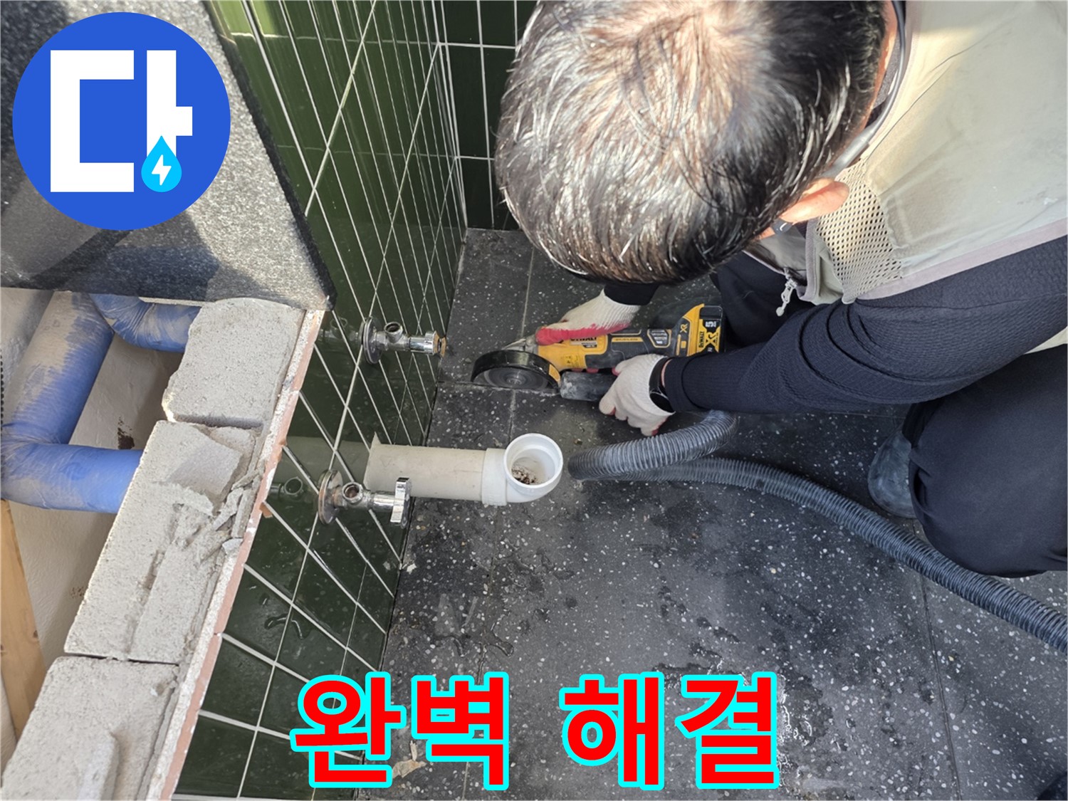 자양동 아차산로 누수 - 배관 컷팅으로 완벽 해결