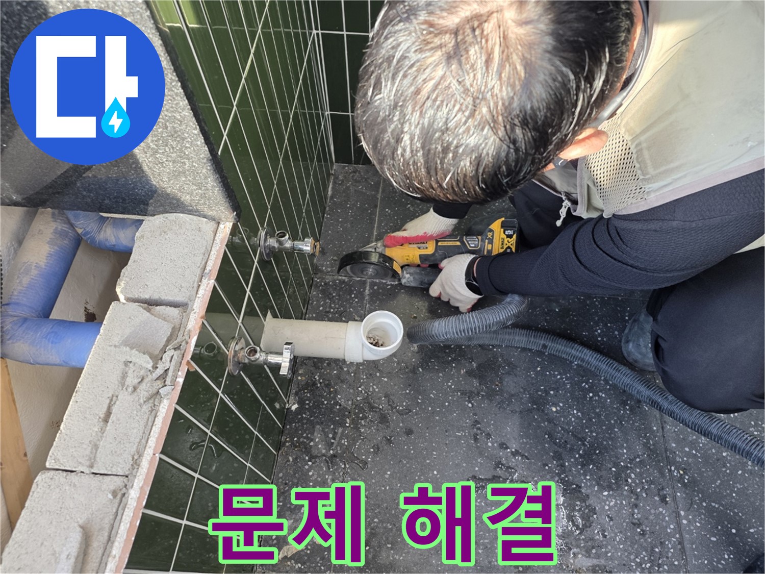 자양동 아차산로 누수 - 배관 컷팅으로 해결