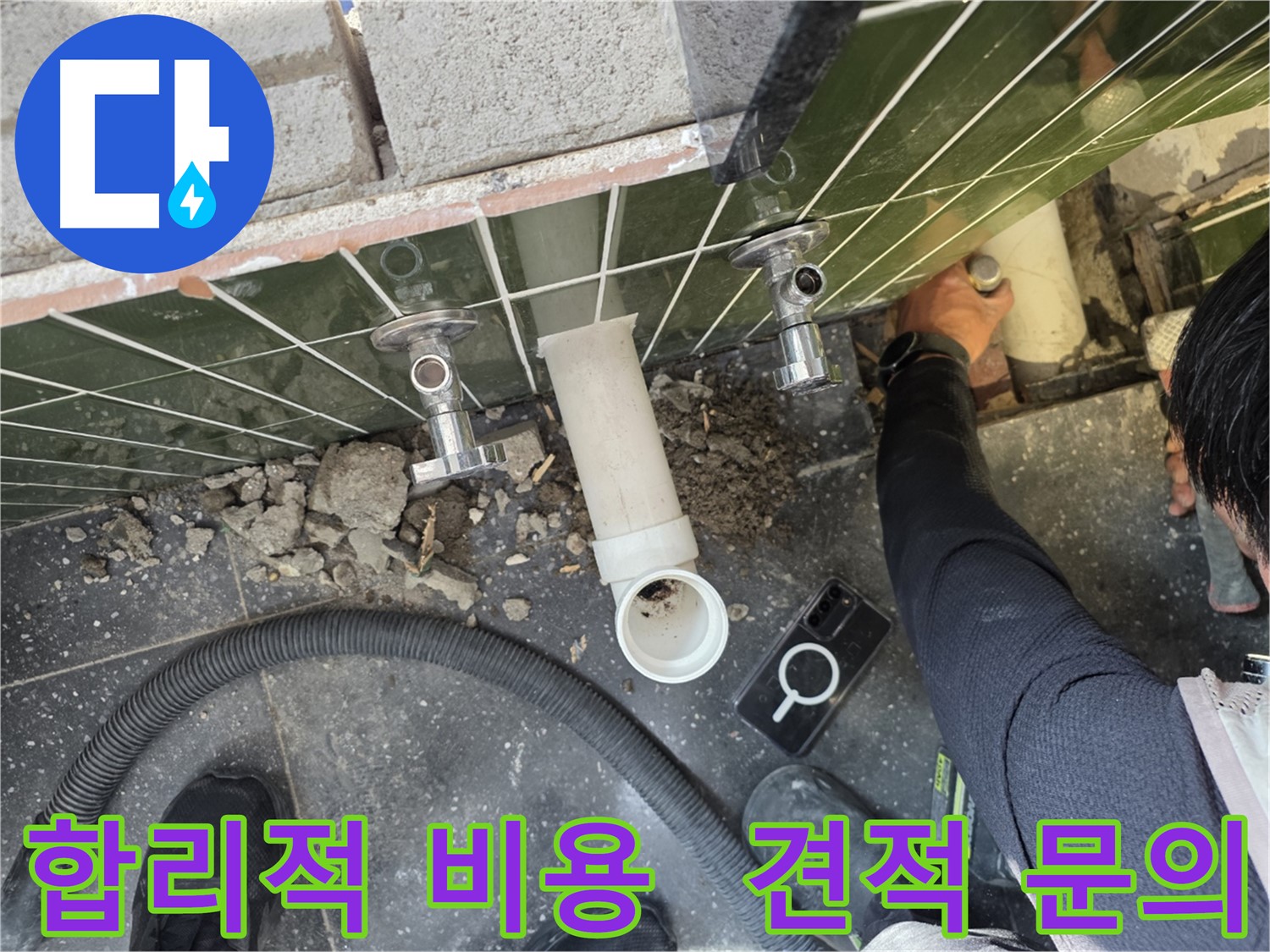 젠다이 누수 합리적인 비용으로 해결
