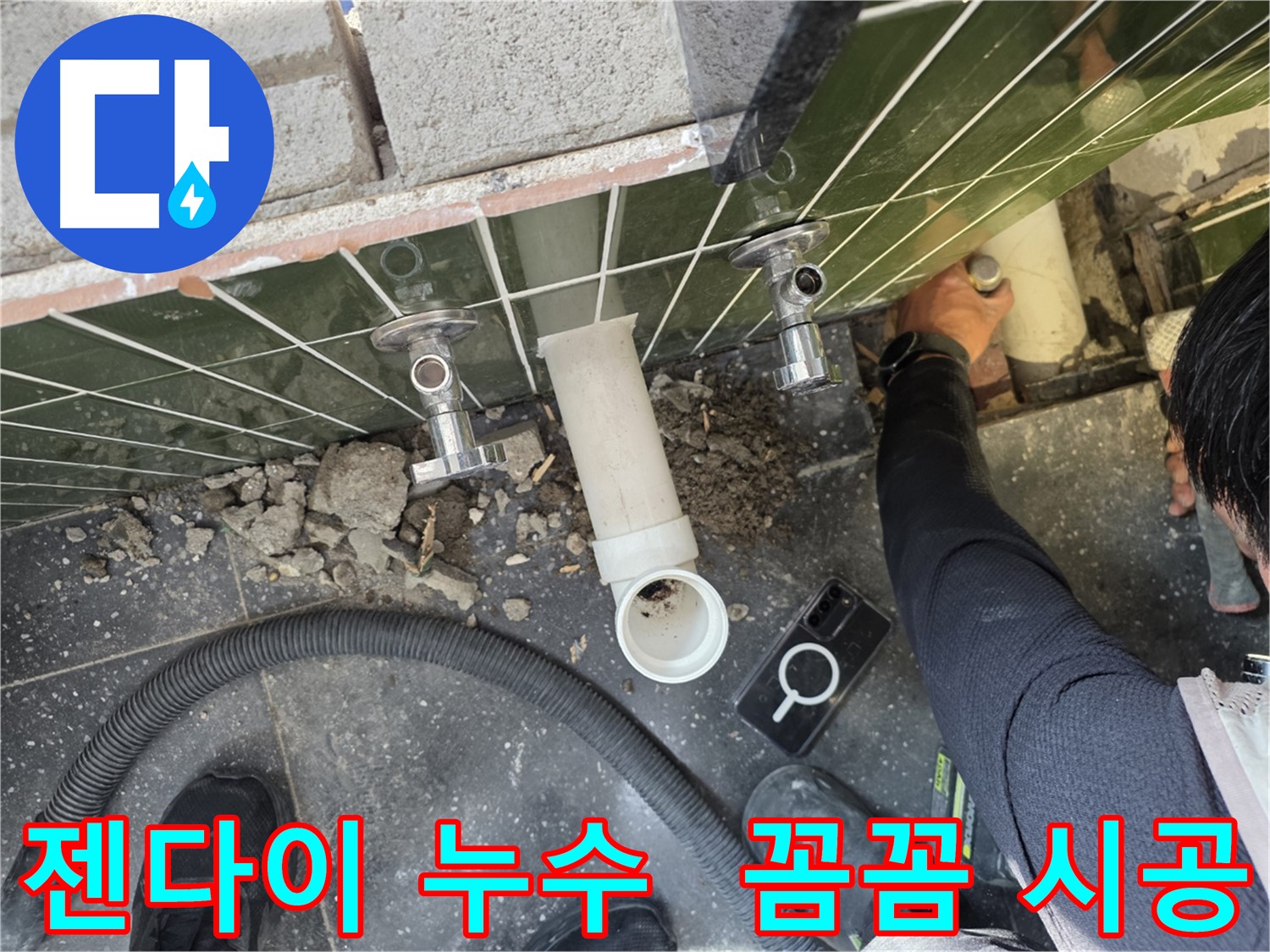 젠다이 누수 해결을 위한 꼼꼼한 시공 과정