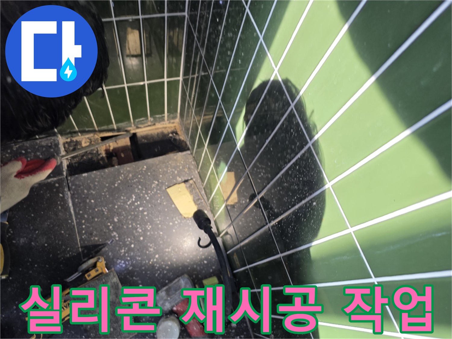 창틀 실리콘 재시공 - 완벽 방수