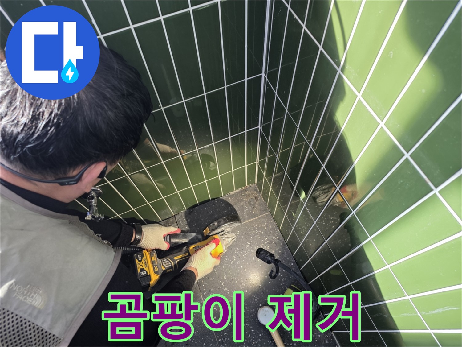컷팅 후 곰팡이 제거 - 깨끗한 환경