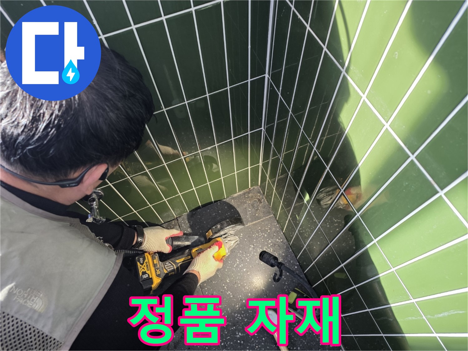 컷팅 후 정품 자재 사용 - 품질 보증