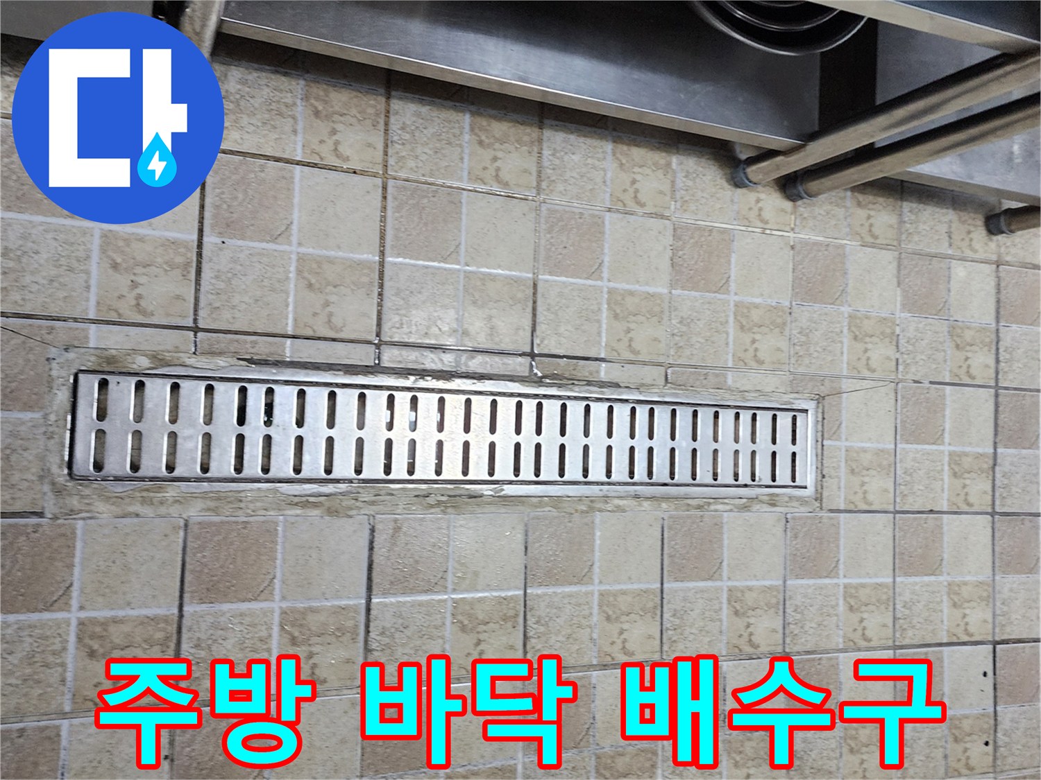 금속재질의-길쭉한 형태 배수 트렌치