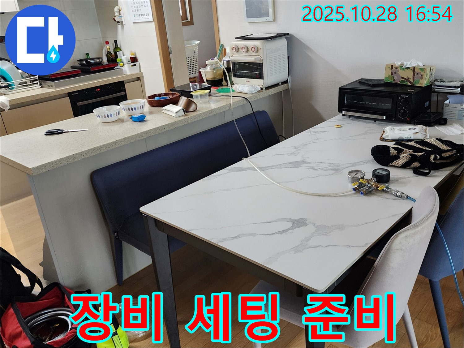 누수 탐지 장비 세팅 중 - 꼼꼼하게 준비해야죠!