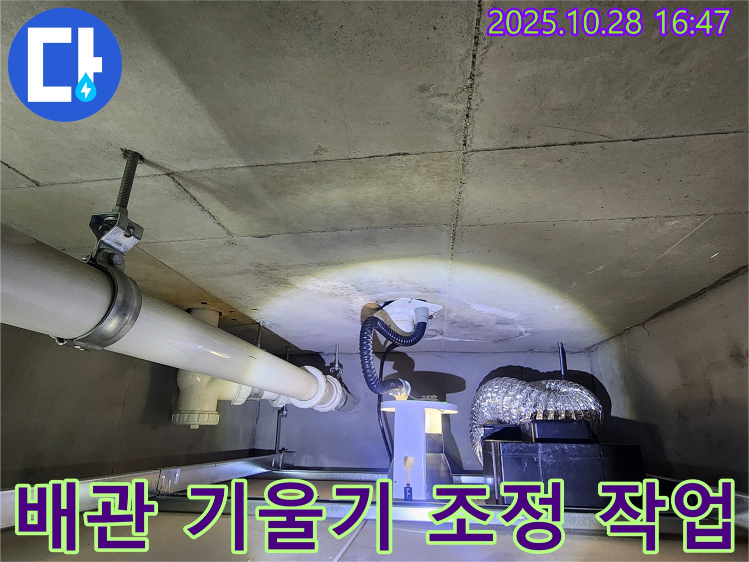 양주 유양동 누수 현장 - 렌지후드 배관 기울기 조정 작업 모습