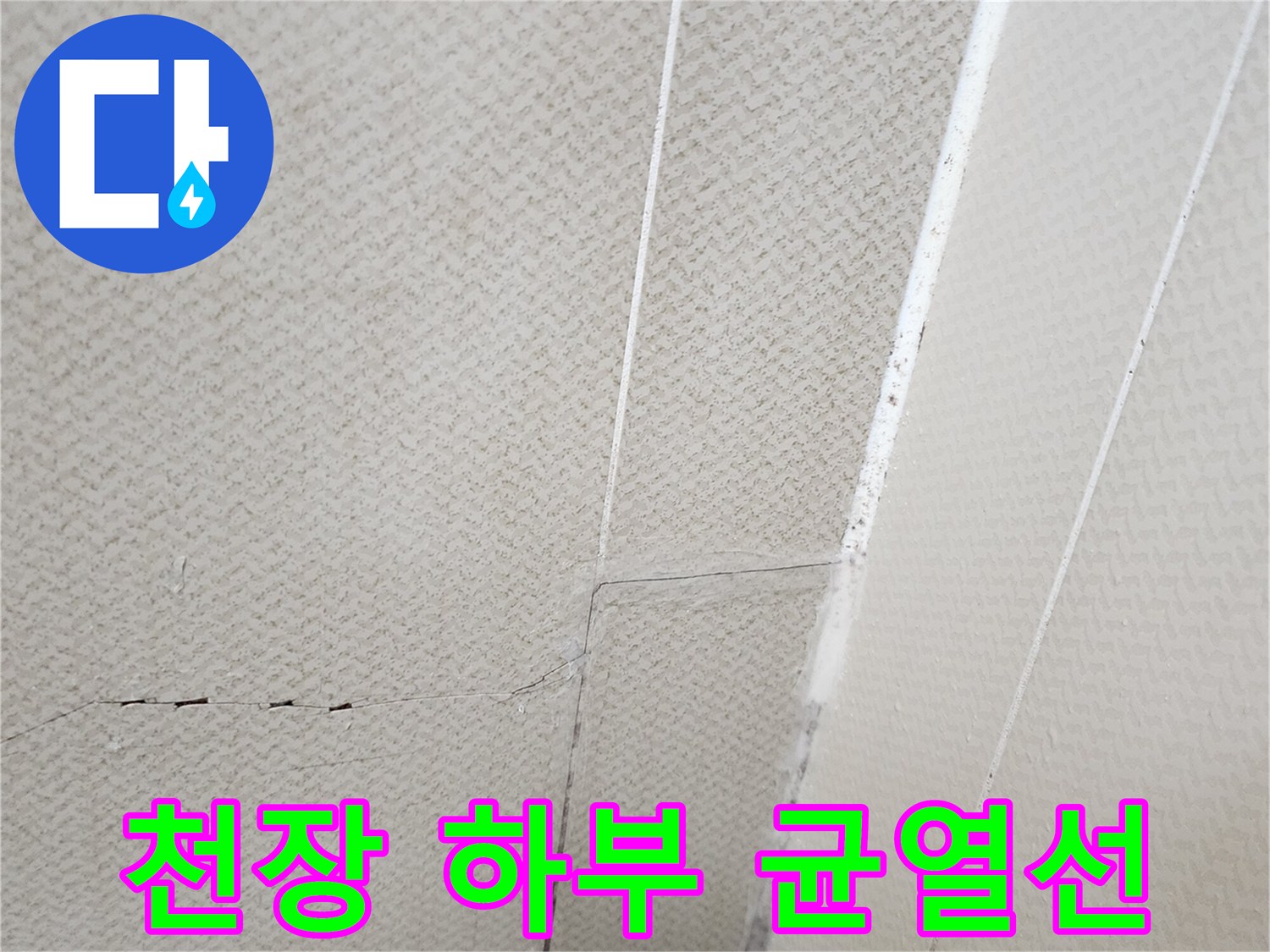 양주 유양동 현장-벽면 타일 사이의 미세한 틈새