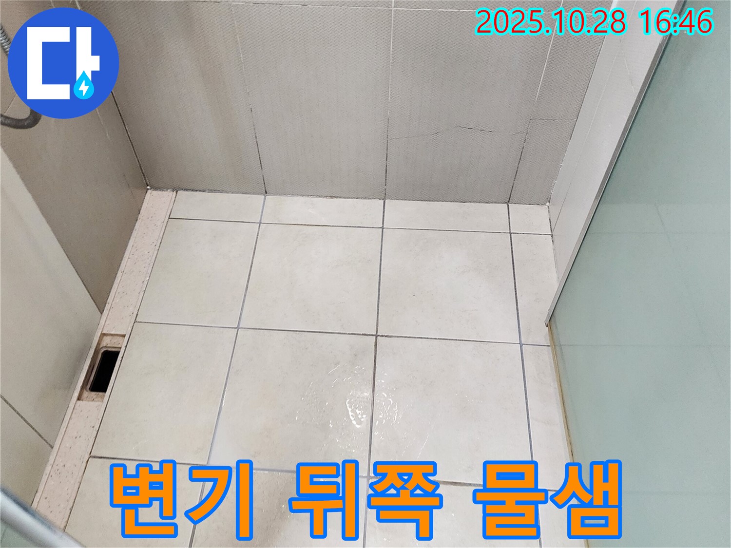 양주시 유양동 변기 뒤쪽 물샘 - 찝찝한 냄새 동반