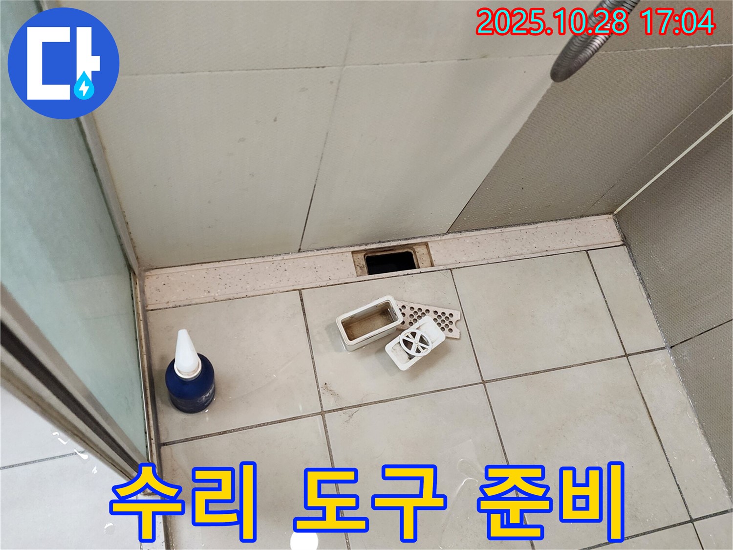 양주시 유양동 샤워기 수전 수리 - 필요한 도구 준비