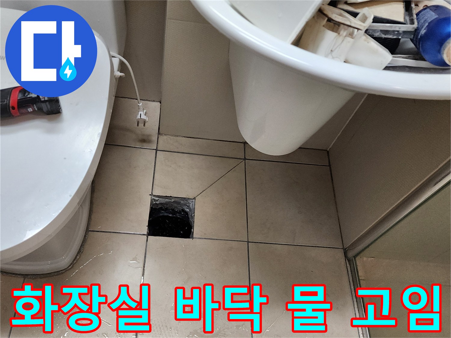 양주시 유양동-욕실 배수구 주변 타일 상태 확인
