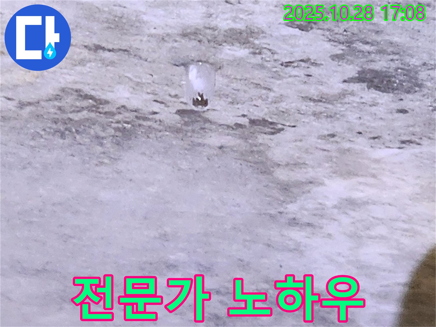 유양동 누수 - 콘크리트 누수 - 누수탐지 전문가의 노하우