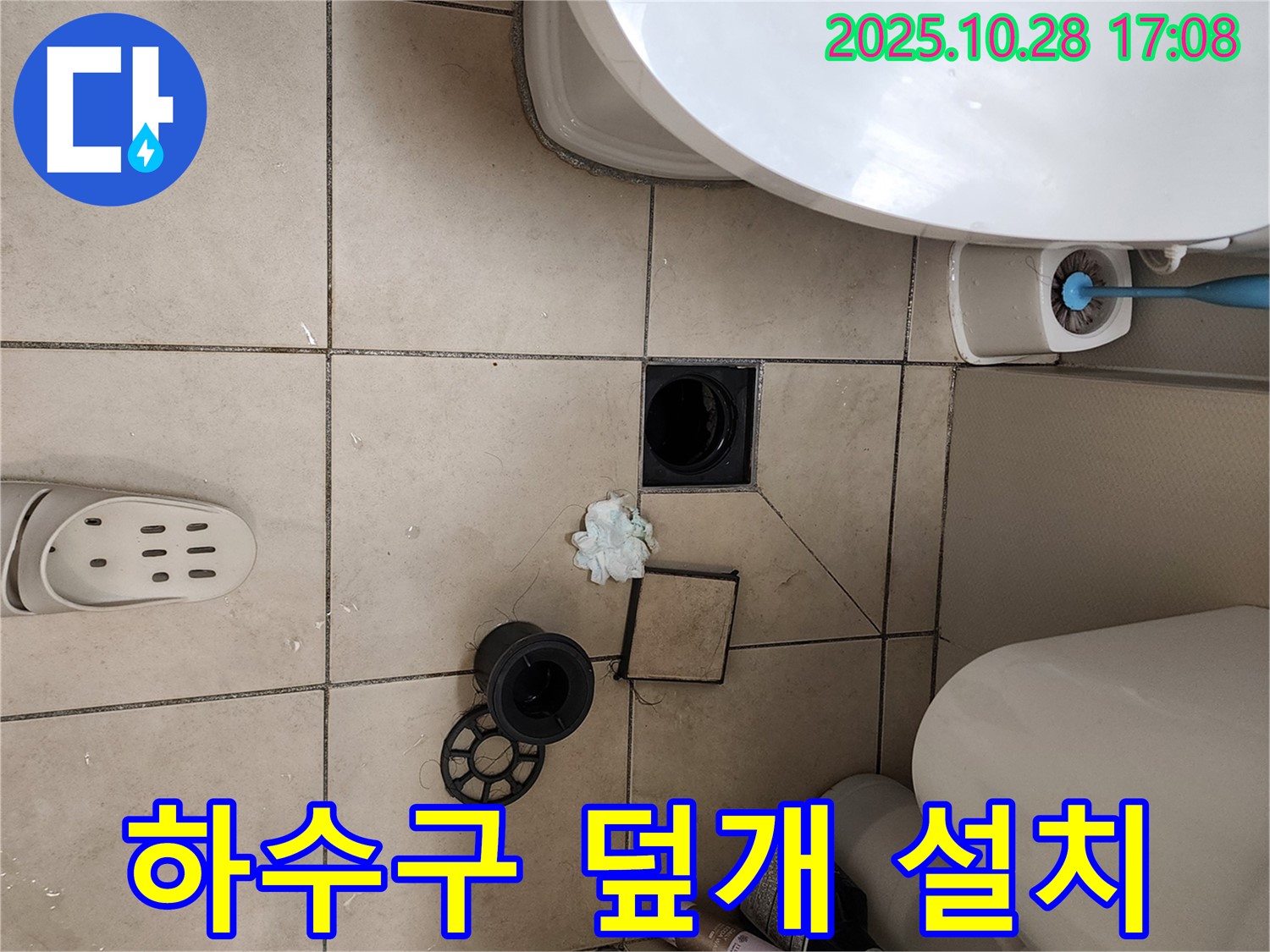 유양동 하수구 덮개 분실 - 안전 덮개 설치 과정