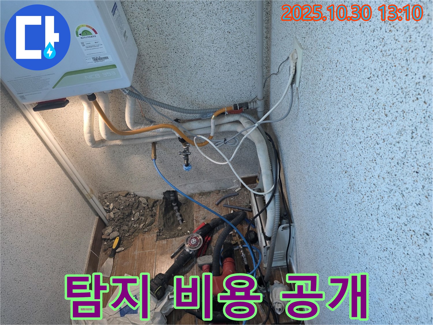 동두천 누수 - 누수 탐지 비용, 투명하게 공개!