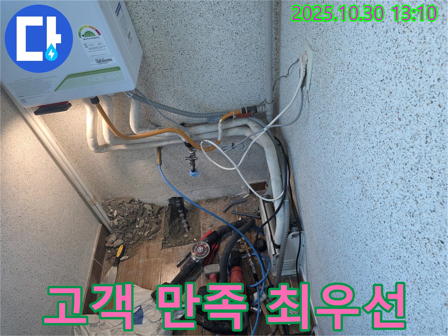 동두천 누수 - 누수 해결, 고객 만족 최우선!