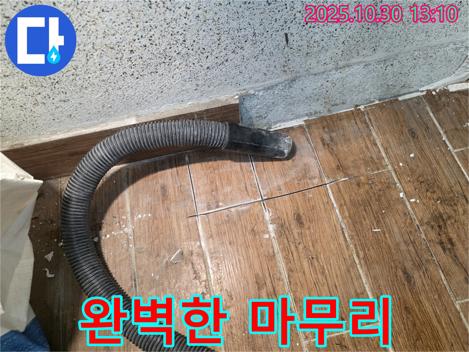 동두천 누수 - 타일 절단부터 완벽한 마무리까지 책임 시공