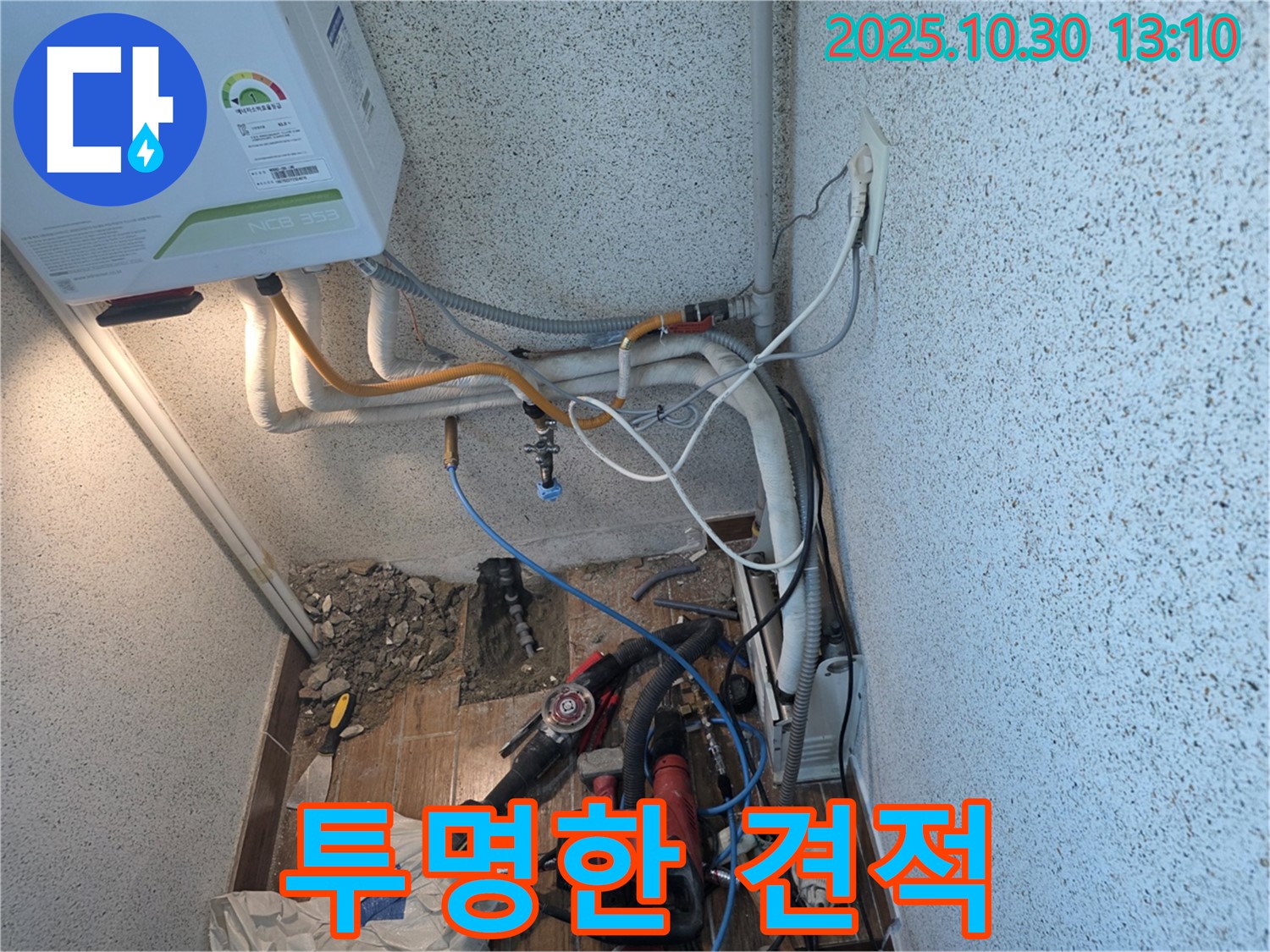 동두천 누수 - 합리적인 견적, 투명한 공사 과정