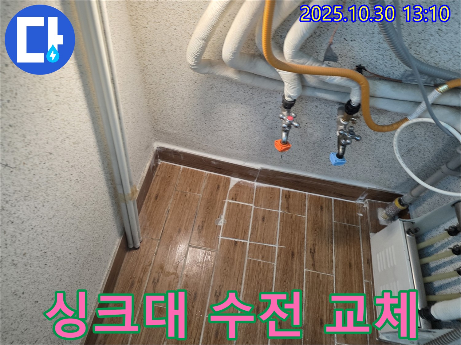 동두천 생연동 주택 싱크대 수전 고장 - 새 제품으로 교체하여 누수 문제를 해결했습니다.