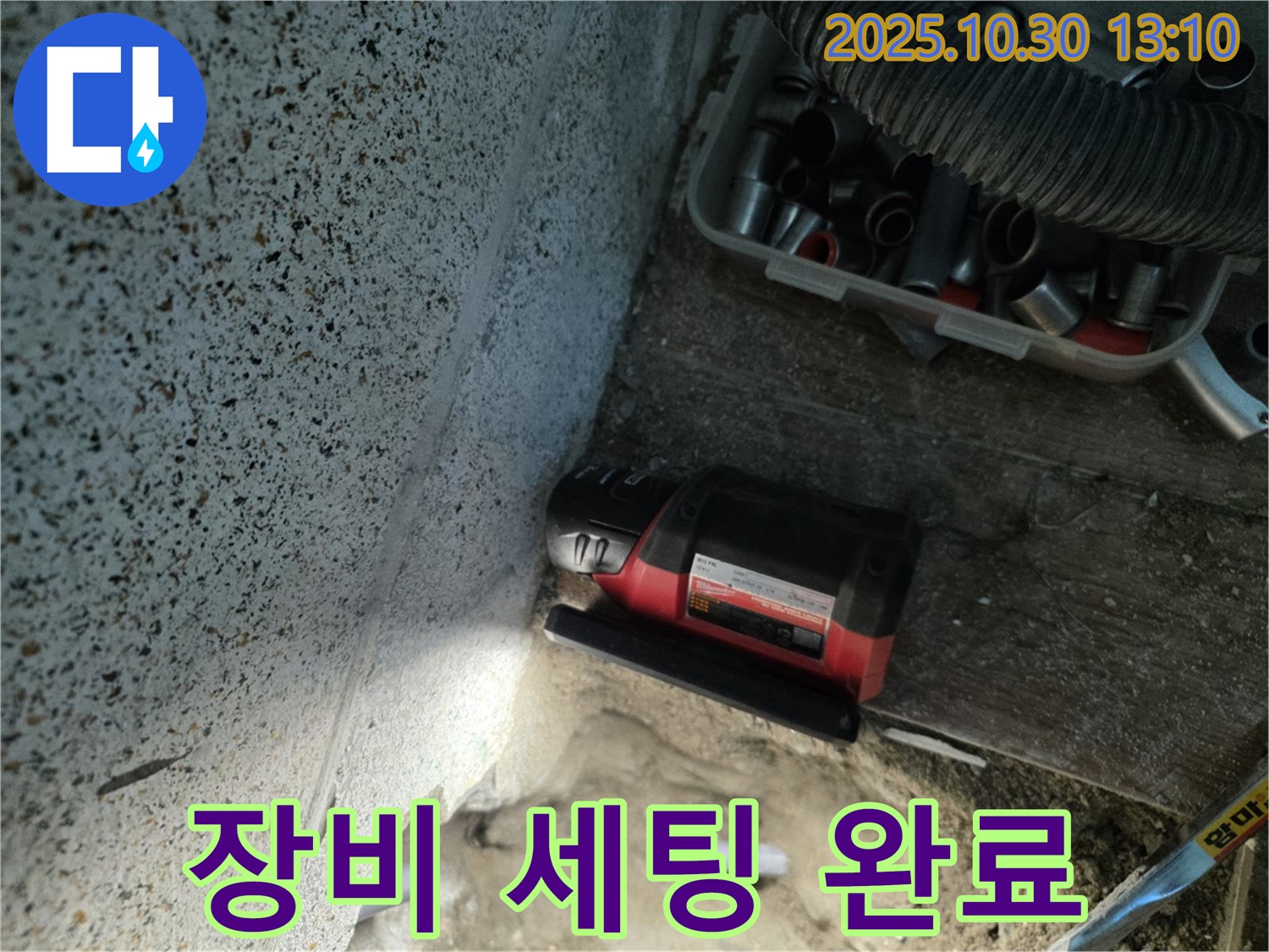 동두천시 누수 - 꼼꼼한 장비 세팅으로 완벽 누수 탐지 준비 - 최고의 장비로 최고의 서비스