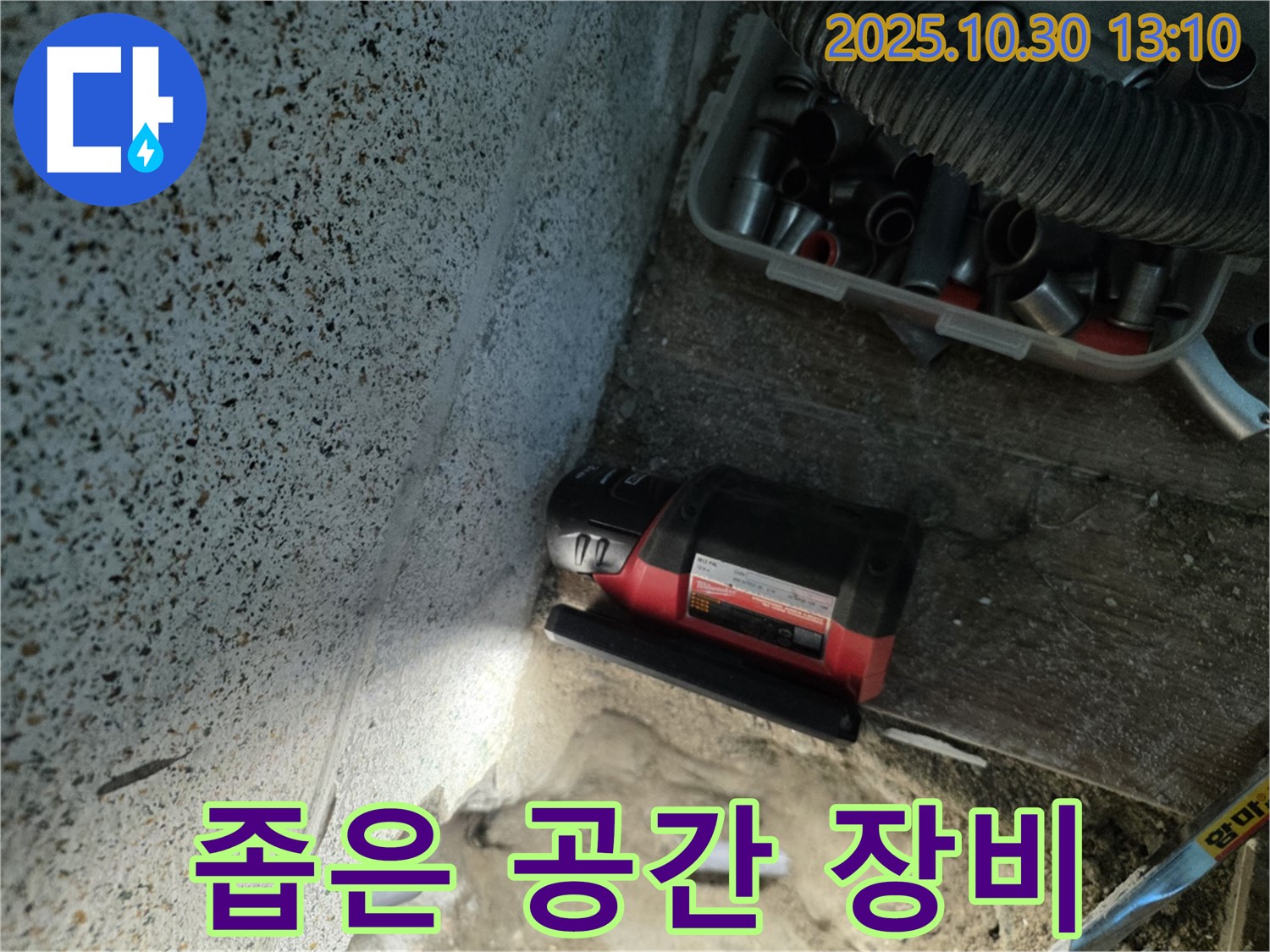 동두천시 누수 - 좁은 공간에서도 사용 가능한 누수 탐지 장비 - 꼼꼼하게 누수 탐지