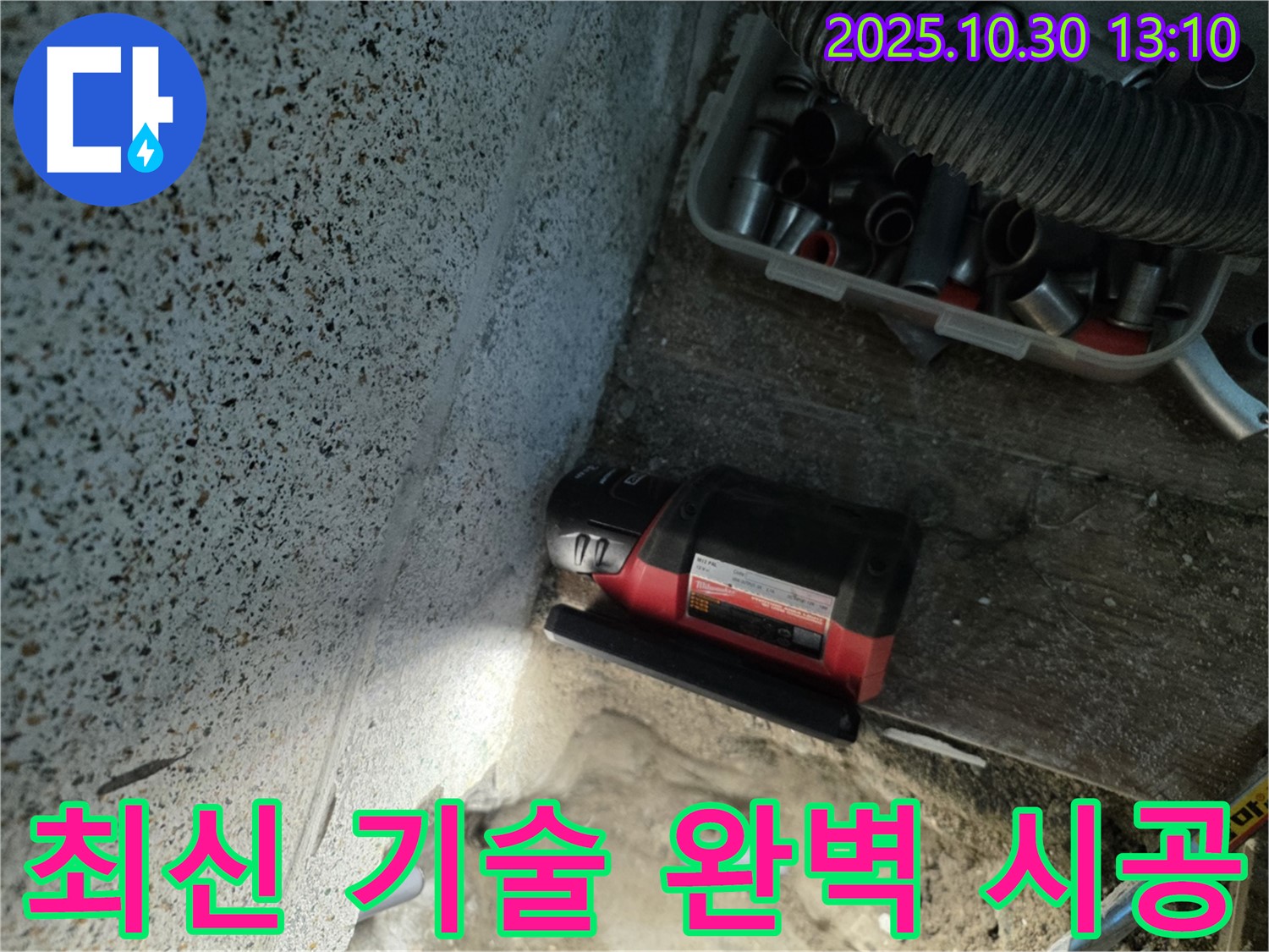 동두천시 누수 - 최신 기술과 장비로 완벽 시공 - 최고의 품질과 서비스를 제공합니다.
