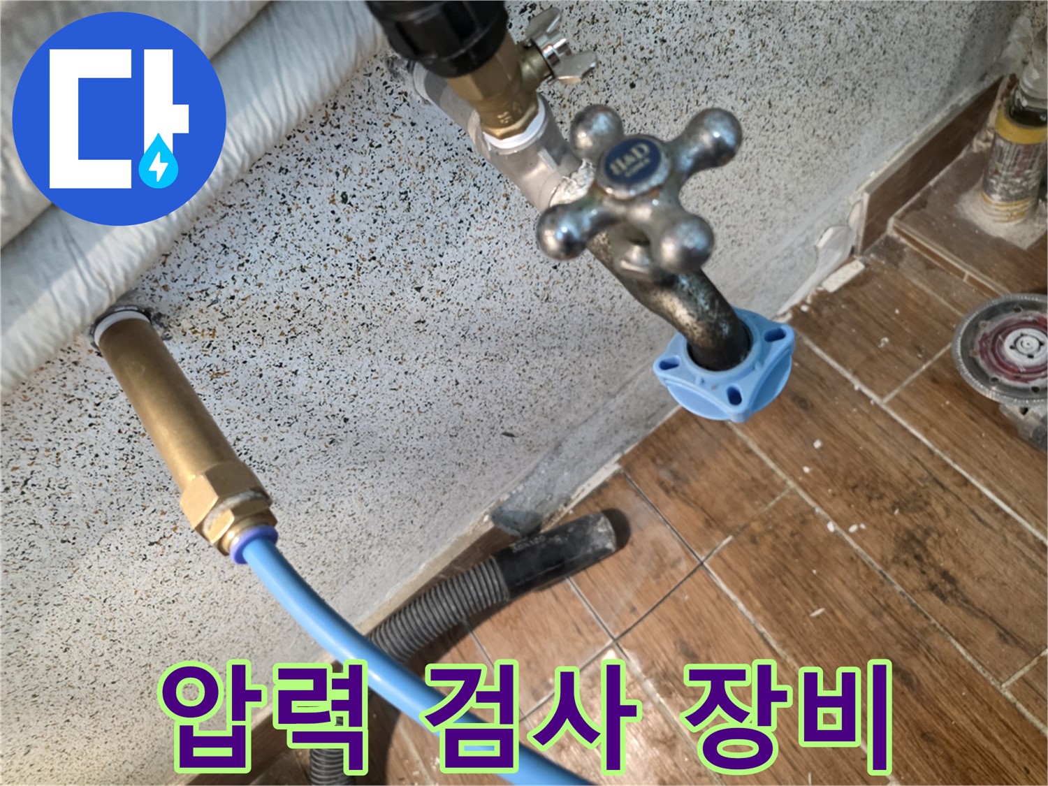 압력 검사 - 배관 누수 진단
