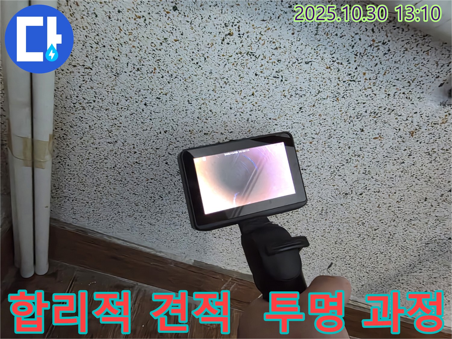 합리적인 견적과 투명한 공사 과정 - 믿고 맡겨주세요!