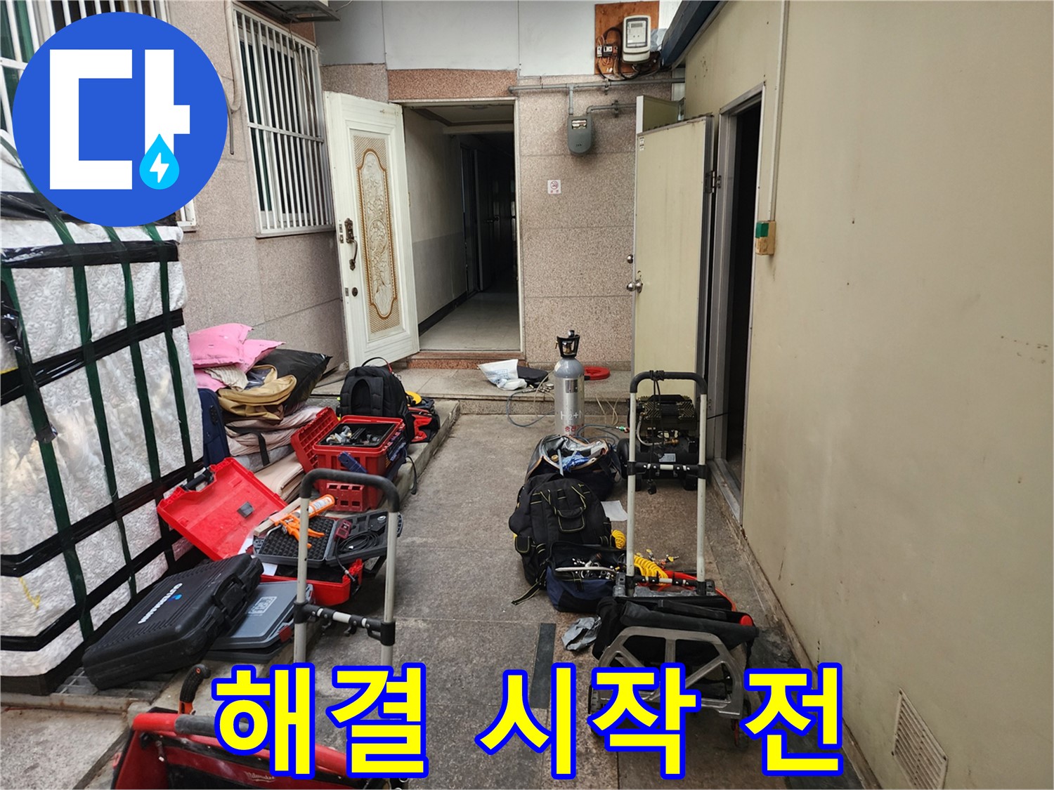 구로 누수탐지 - 중앙하숙 누수 해결 시작 전