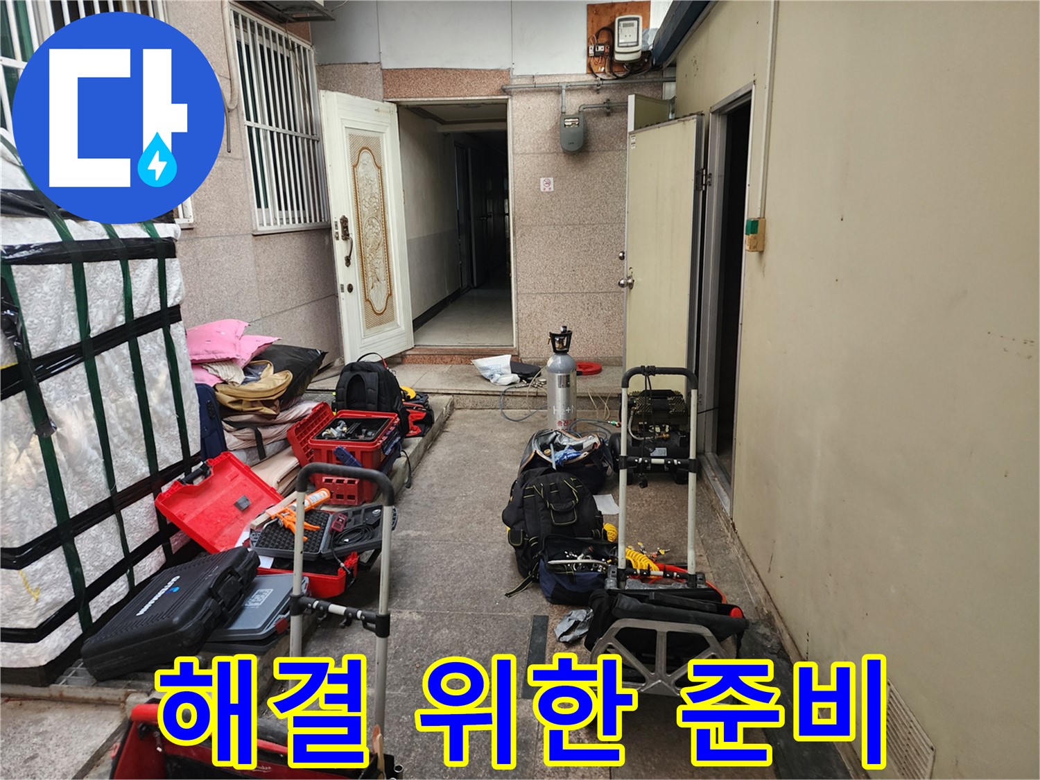 구로 누수탐지 - 중앙하숙 누수 해결 위한 완벽 준비