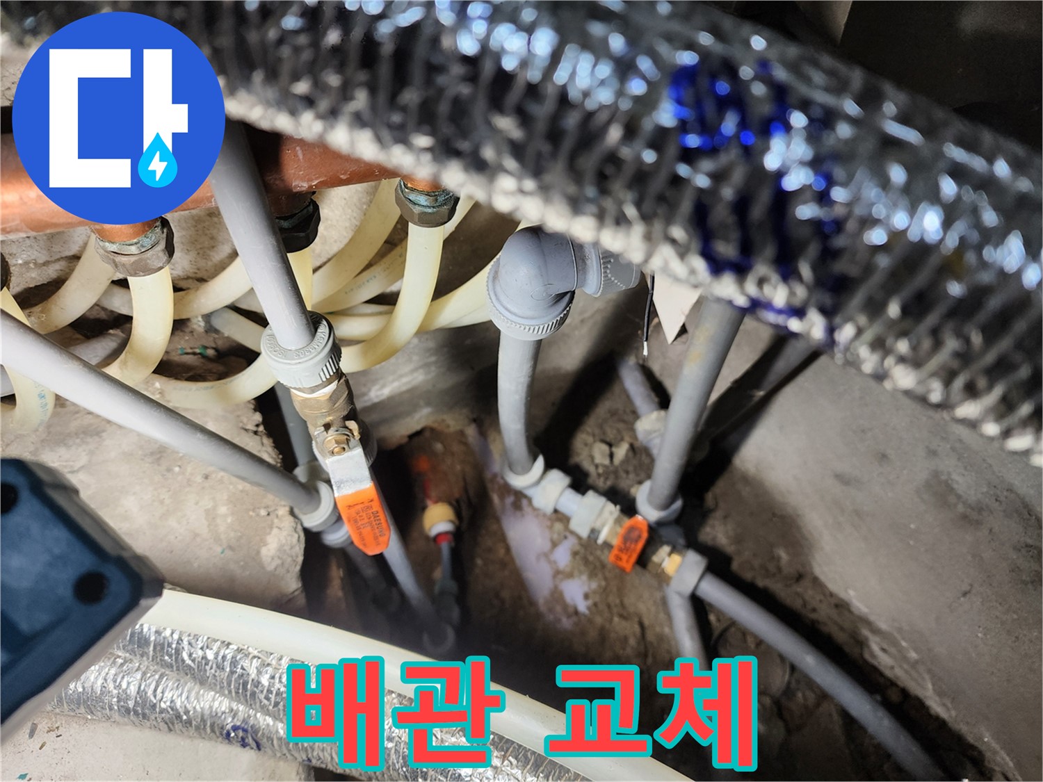 구로 배관 누수 공사 - 노후 배관 교체 및 연결 작업
