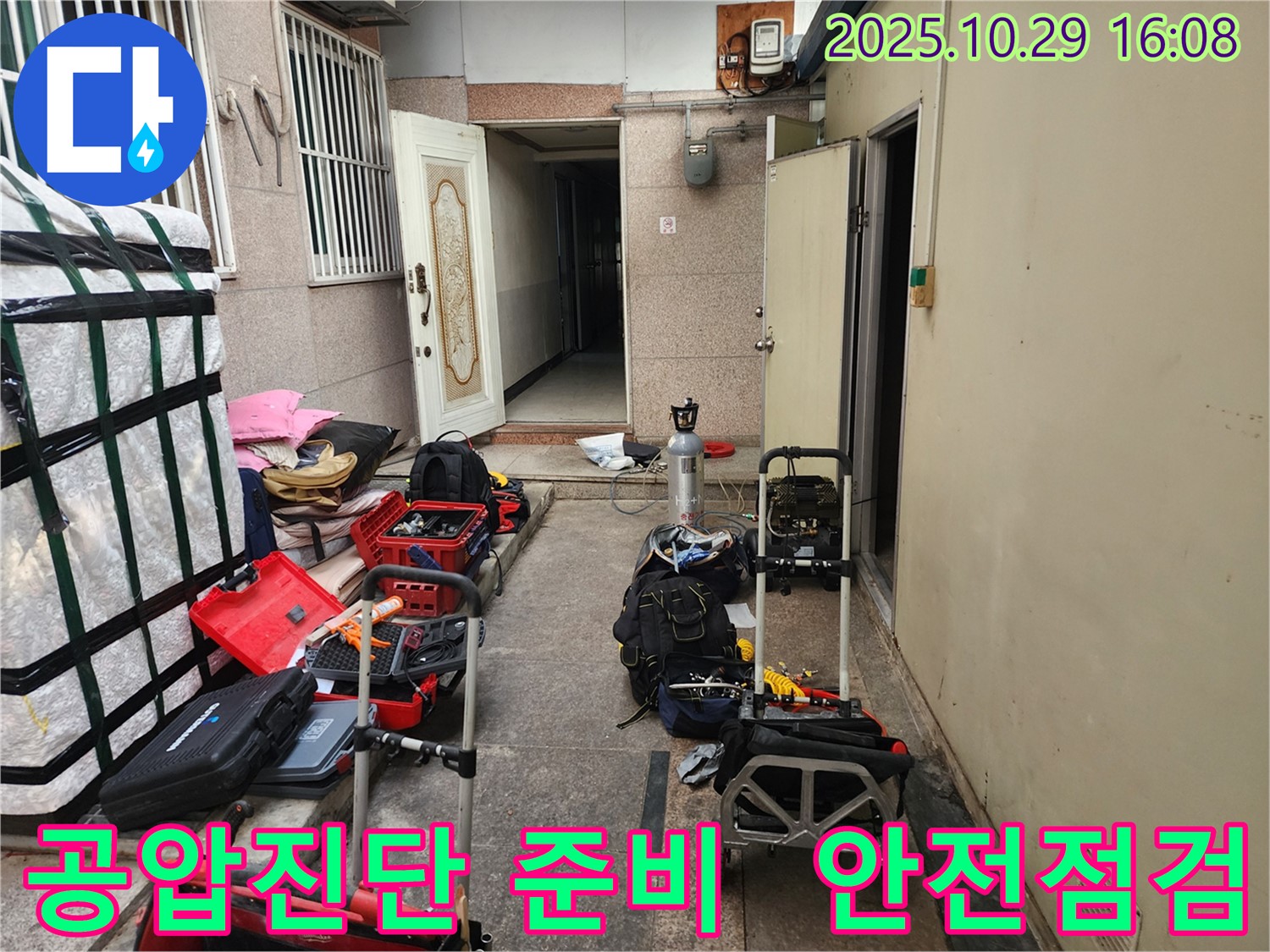 구로구 누수 - 공압진단 준비 과정: 안전을 최우선으로, 각 세대에 사전 안내 후 장비 설치