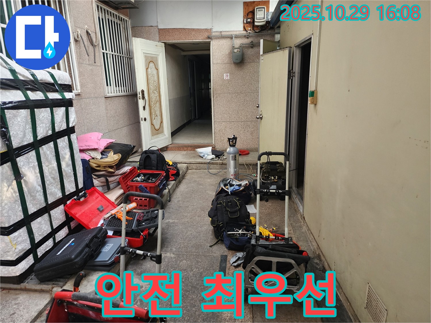 구로구 누수 - 안전을 최우선으로 설치된 누수 탐지 장비