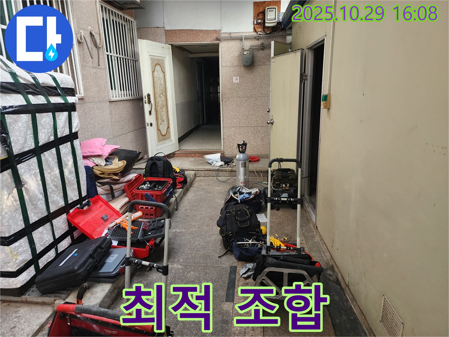 구로구 누수 - 최적의 조합으로 준비된 누수 탐지 장비