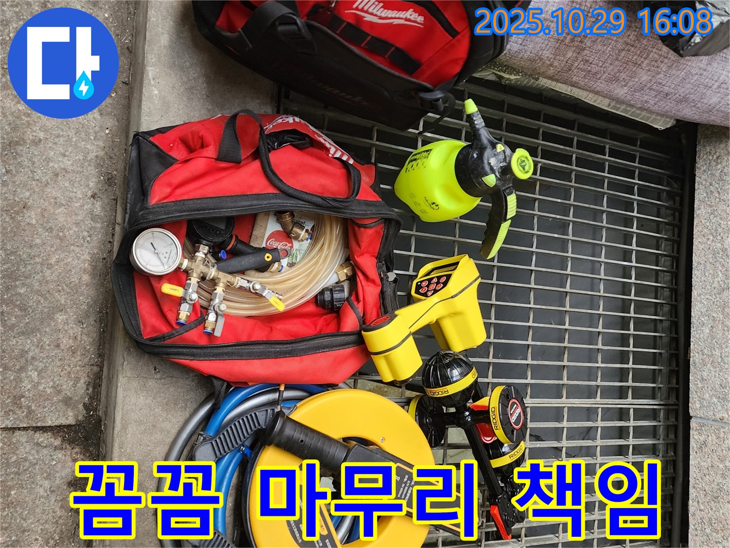 구로구 누수탐지 - 꼼꼼한 마무리까지 책임지는 누수 탐지 전문가